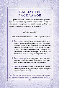 Сила природы. Оракул. 44 карты и руководство. Таро, гадания и знаки